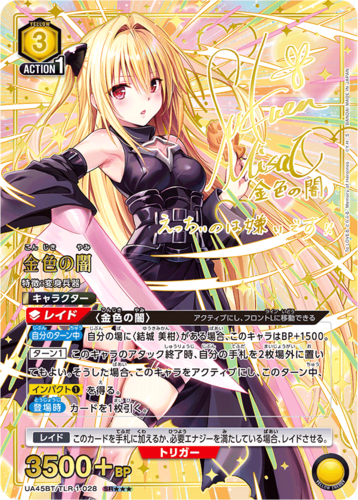 UNION ARENA Booster To Love-Ru Memory of Heroines [reprint]