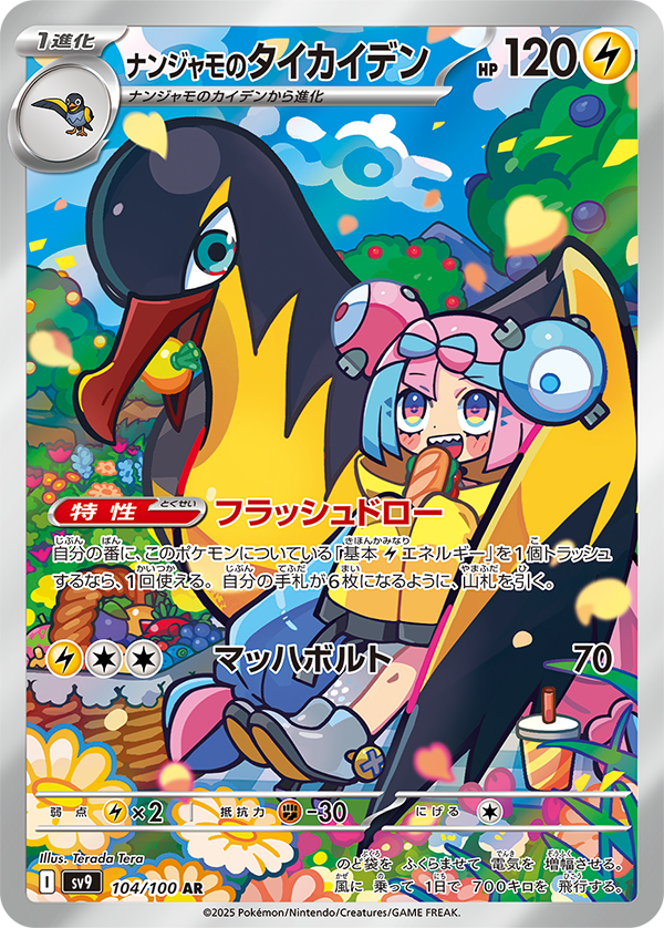 Pokémon CG Battle Partners Booster Box [No promo card included]
