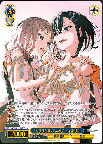 Weiss Schwarz Extra Booster VIRTUAL GIRL @ WORLD'S END