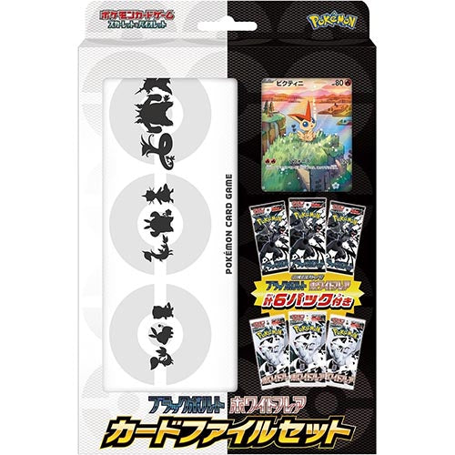 Pokémon CG Black Bolt White Flare Card File Set Main image