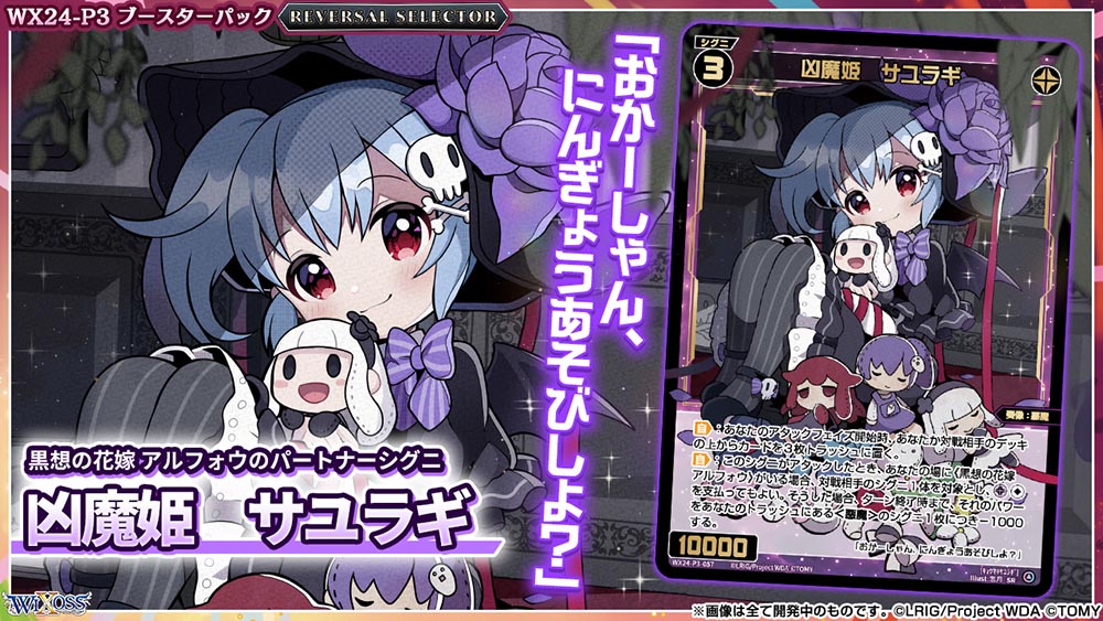 Wixoss TCG Booster REVERSAL SELECTOR WX24-P3