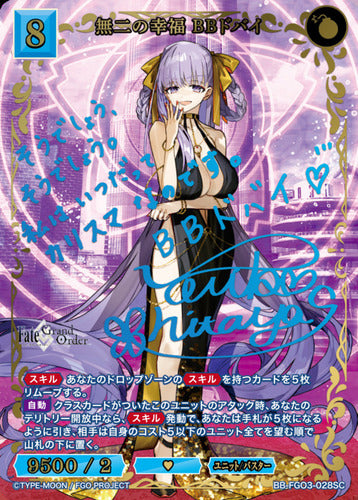 Build Divide Bright Premium Booster Fate/Grand Order Summer Event Special