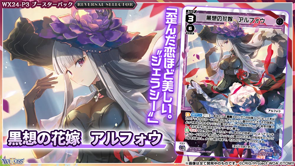 Wixoss TCG Booster REVERSAL SELECTOR WX24-P3