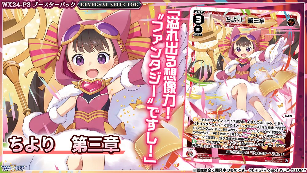 Wixoss TCG Booster REVERSAL SELECTOR WX24-P3 Secondary image
