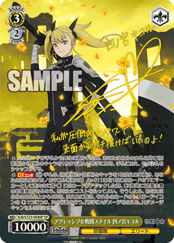 Weiss Schwarz Booster Kaiju No. 8