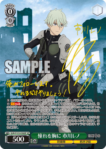 Weiss Schwarz Booster Kaiju No. 8 – TCGMart Express