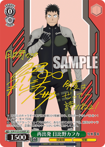 Weiss Schwarz Booster Kaiju No. 8