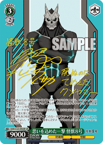 Weiss Schwarz Booster Kaiju No. 8