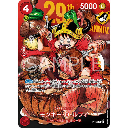 P-159 Monkey D. Luffy Weekly Shonen Jump Issue 33 Bonus Item
