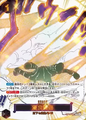 ONE PIECE CG The Seven Warlords of The Sea OP-14
