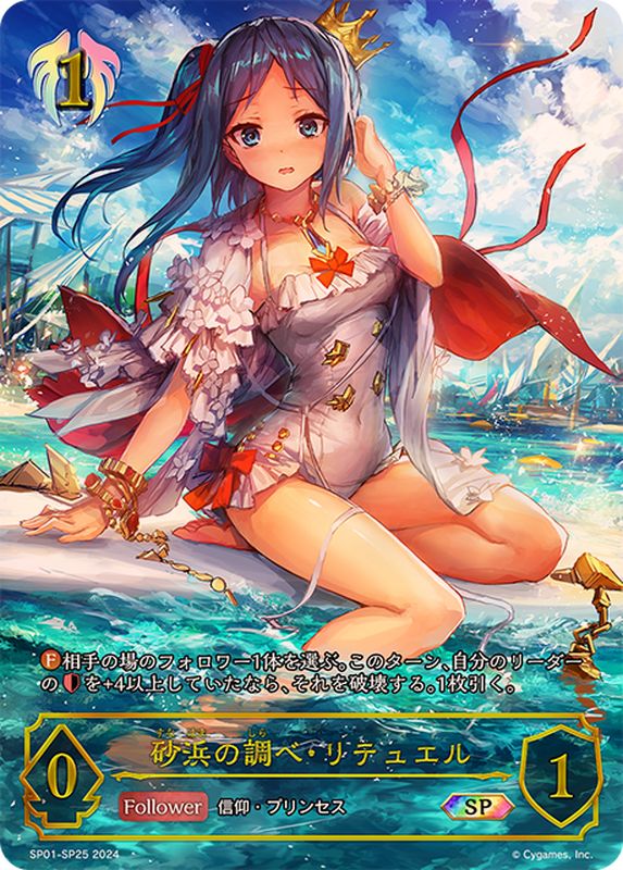 Shadowverse EVOLVE Special Pack Seaside Memories