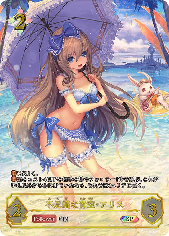 Shadowverse EVOLVE Special Pack Seaside Memories