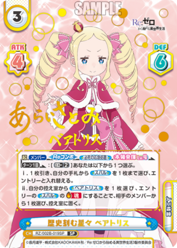 Rebirth for you Booster Re:ZERO − Starting Life in Another World vol.2