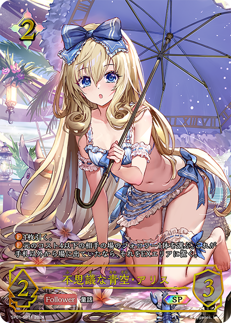 Shadowverse EVOLVE Special Pack Seaside Memories Secondary image