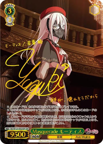 Weiss Schwarz Booster MyGO!!!!! × Ave Mujica