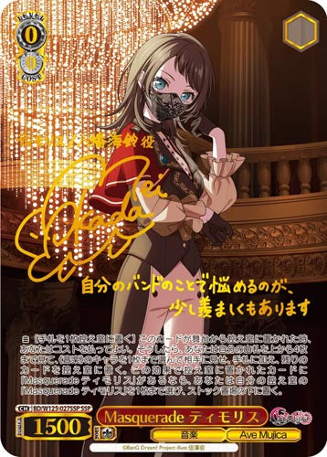 Weiss Schwarz Booster MyGO!!!!! × Ave Mujica