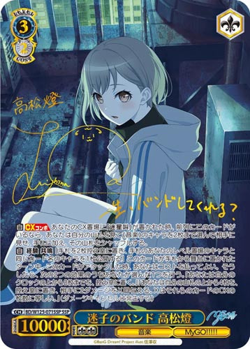 Weiss Schwarz Booster MyGO!!!!! × Ave Mujica