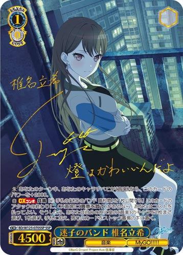 Weiss Schwarz Booster MyGO!!!!! × Ave Mujica