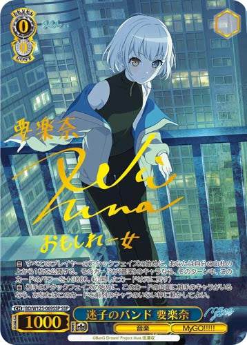 Weiss Schwarz Booster MyGO!!!!! × Ave Mujica