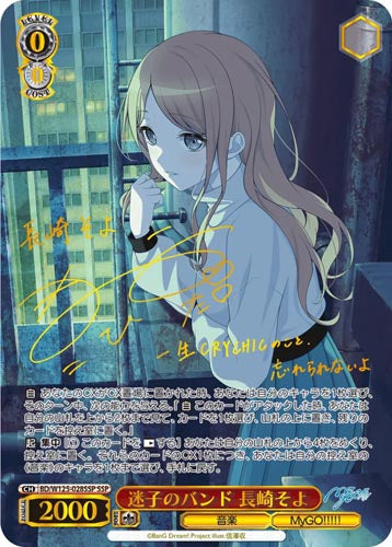 Weiss Schwarz Booster MyGO!!!!! × Ave Mujica