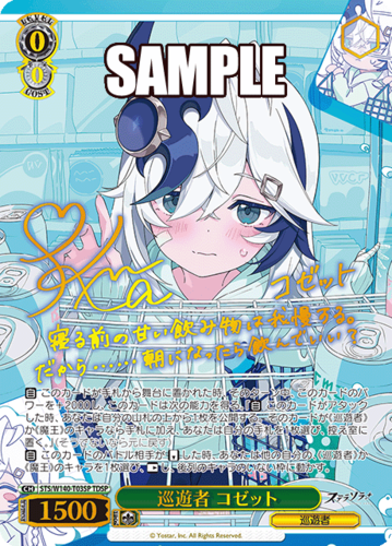 Weiss Schwarz Trial Deck Stella Sola