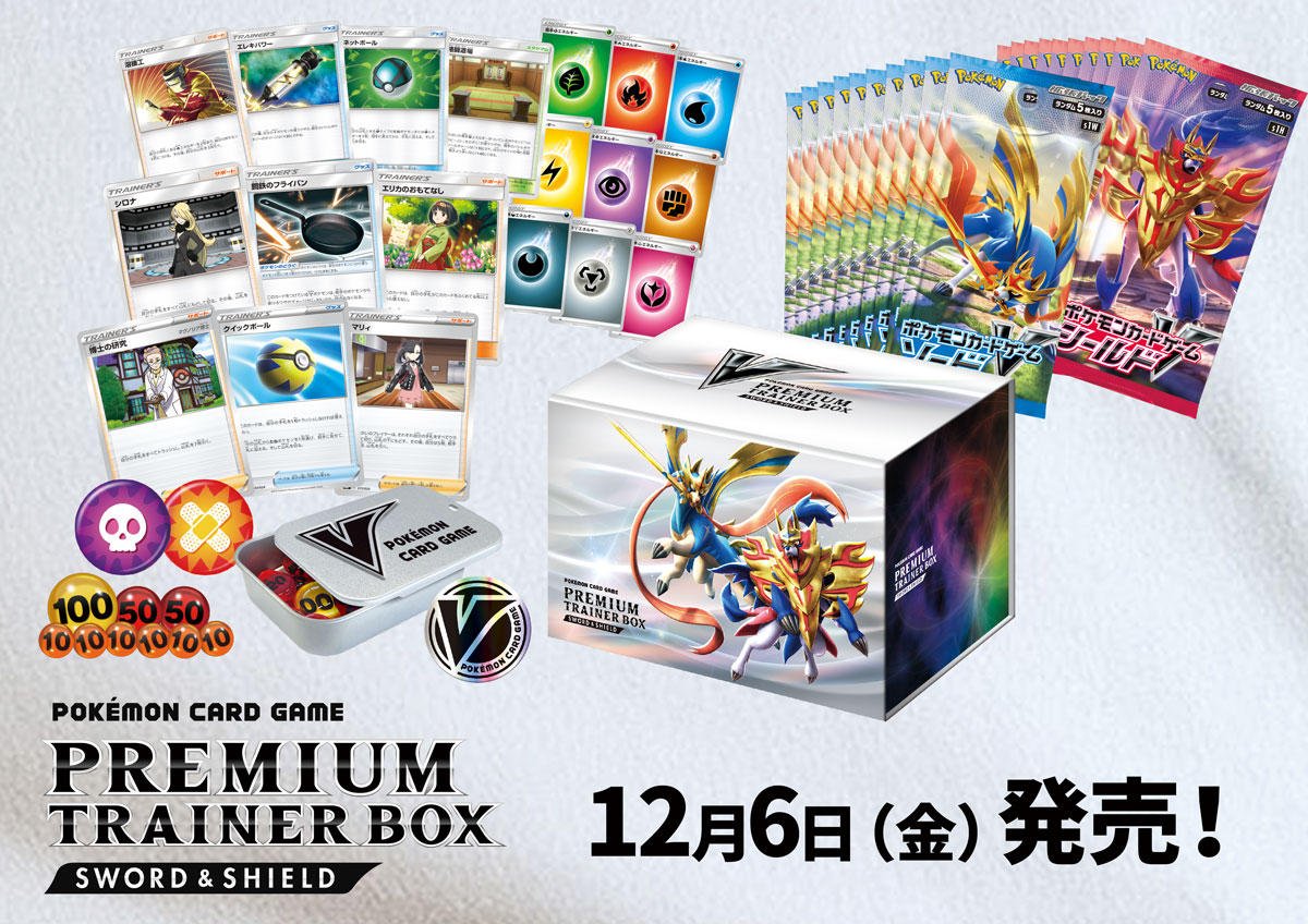 Pokémon CG Sword & Shield Premium Trainer Box Secondary image
